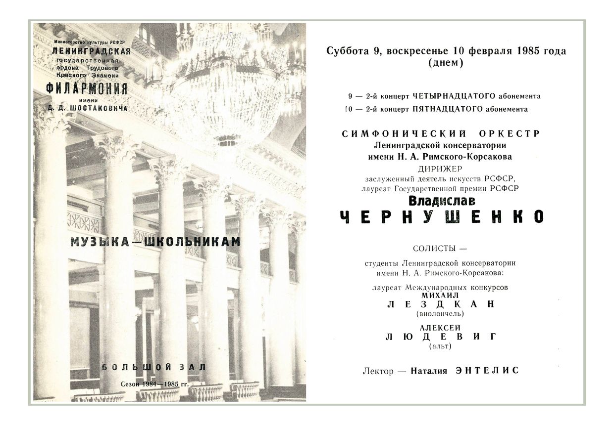 Музыка – школьникам
Дирижер – Владислав Чернушенко